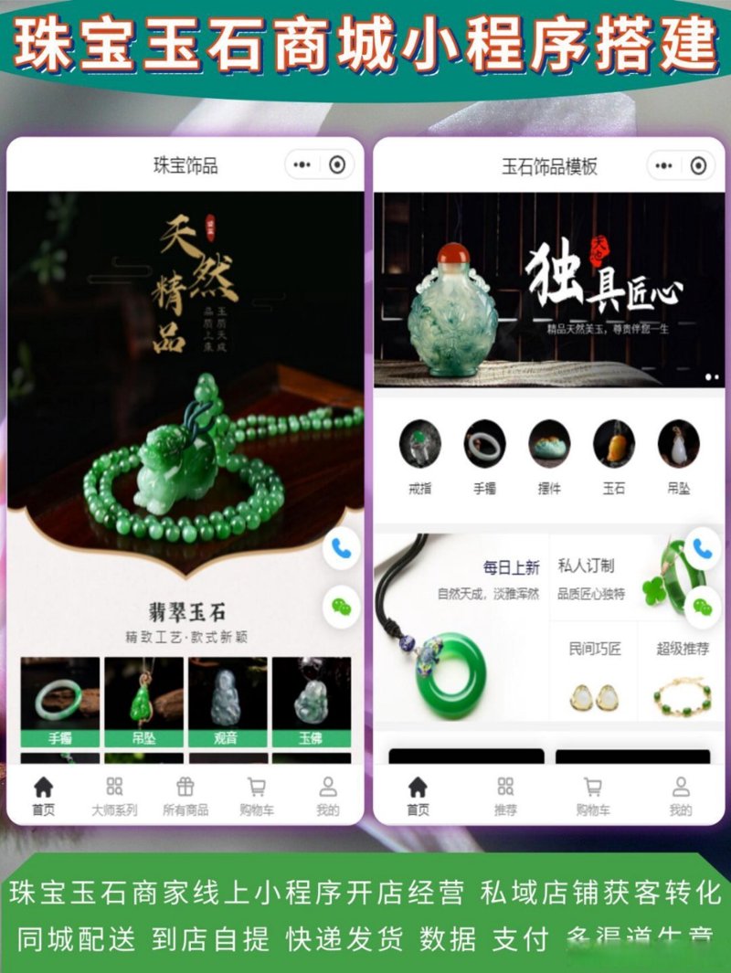 珠宝小程序